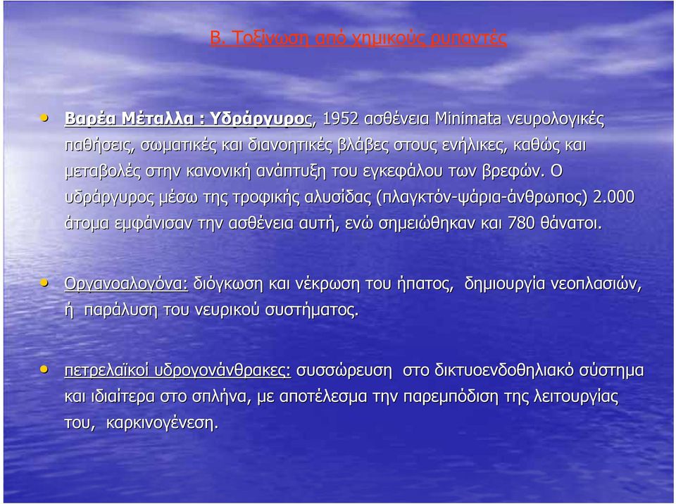 000 άτοµα εµφάνισαν την ασθένεια αυτή, ενώ σηµειώθηκαν και 780 θάνατοι.