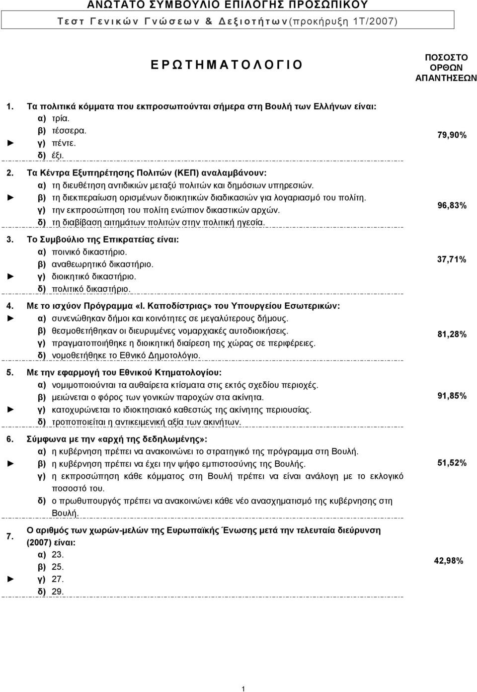 Τα Κέντρα Εξυπηρέτησης Πολιτών (ΚΕΠ) αναλαµβάνουν: α) τη διευθέτηση αντιδικιών µεταξύ πολιτών και δηµόσιων υπηρεσιών. β) τη διεκπεραίωση ορισµένων διοικητικών διαδικασιών για λογαριασµό του πολίτη.