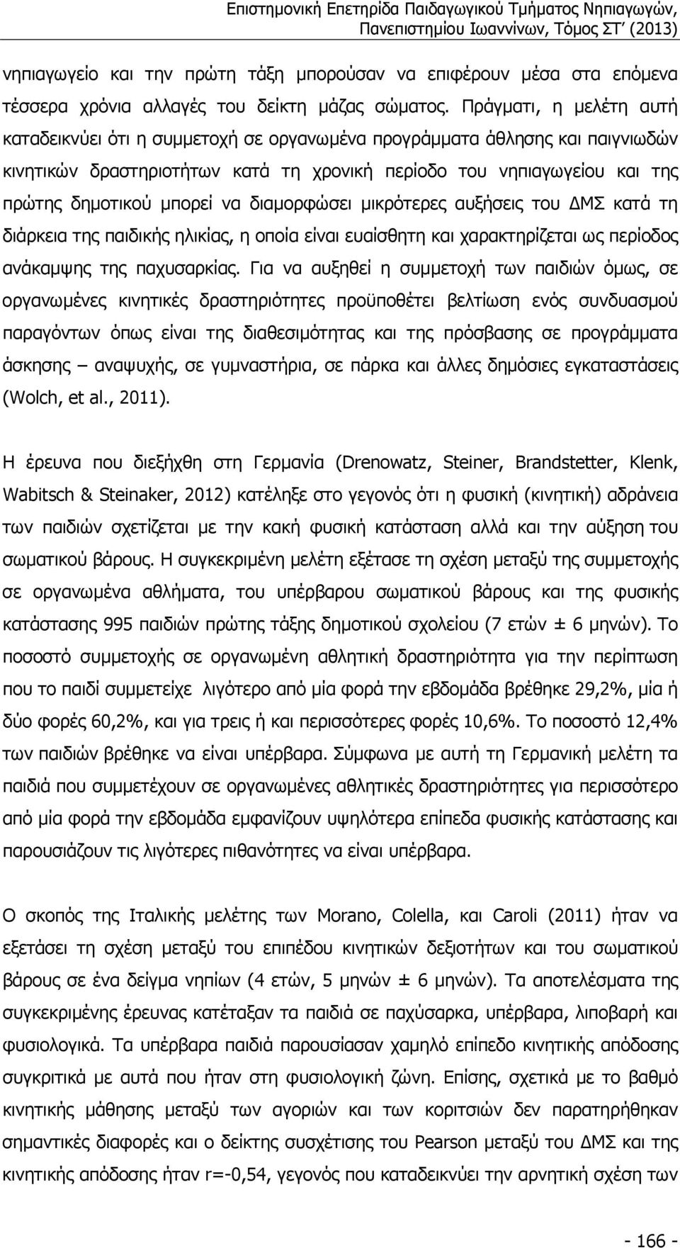 να διαµορφώσει µικρότερες αυξήσεις του ΔΜΣ κατά τη διάρκεια της παιδικής ηλικίας, η οποία είναι ευαίσθητη και χαρακτηρίζεται ως περίοδος ανάκαµψης της παχυσαρκίας.