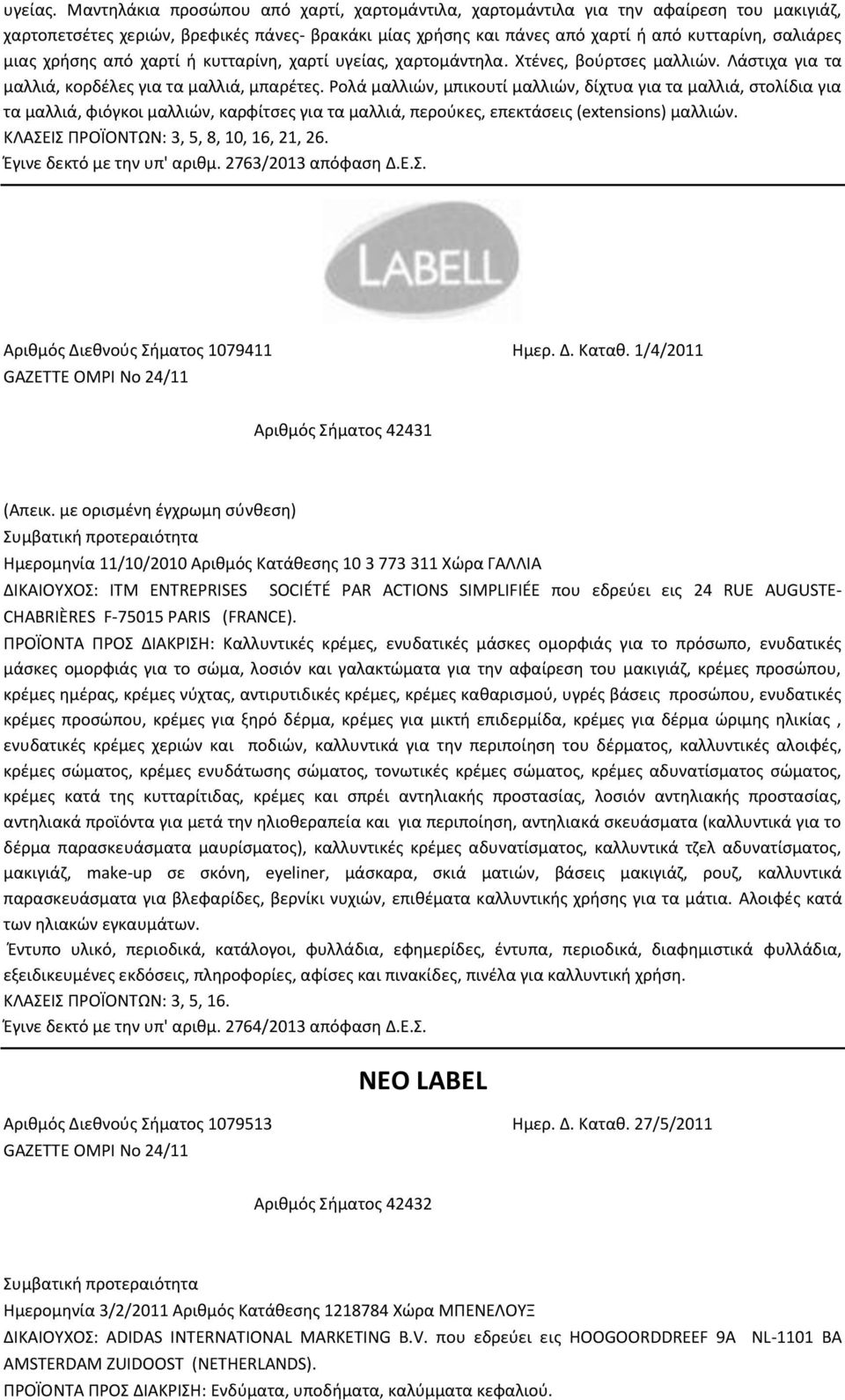 χρήσης από χαρτί ή κυτταρίνη, χαρτί υγείας, χαρτομάντηλα. Χτένες, βούρτσες μαλλιών. Λάστιχα για τα μαλλιά, κορδέλες για τα μαλλιά, μπαρέτες.