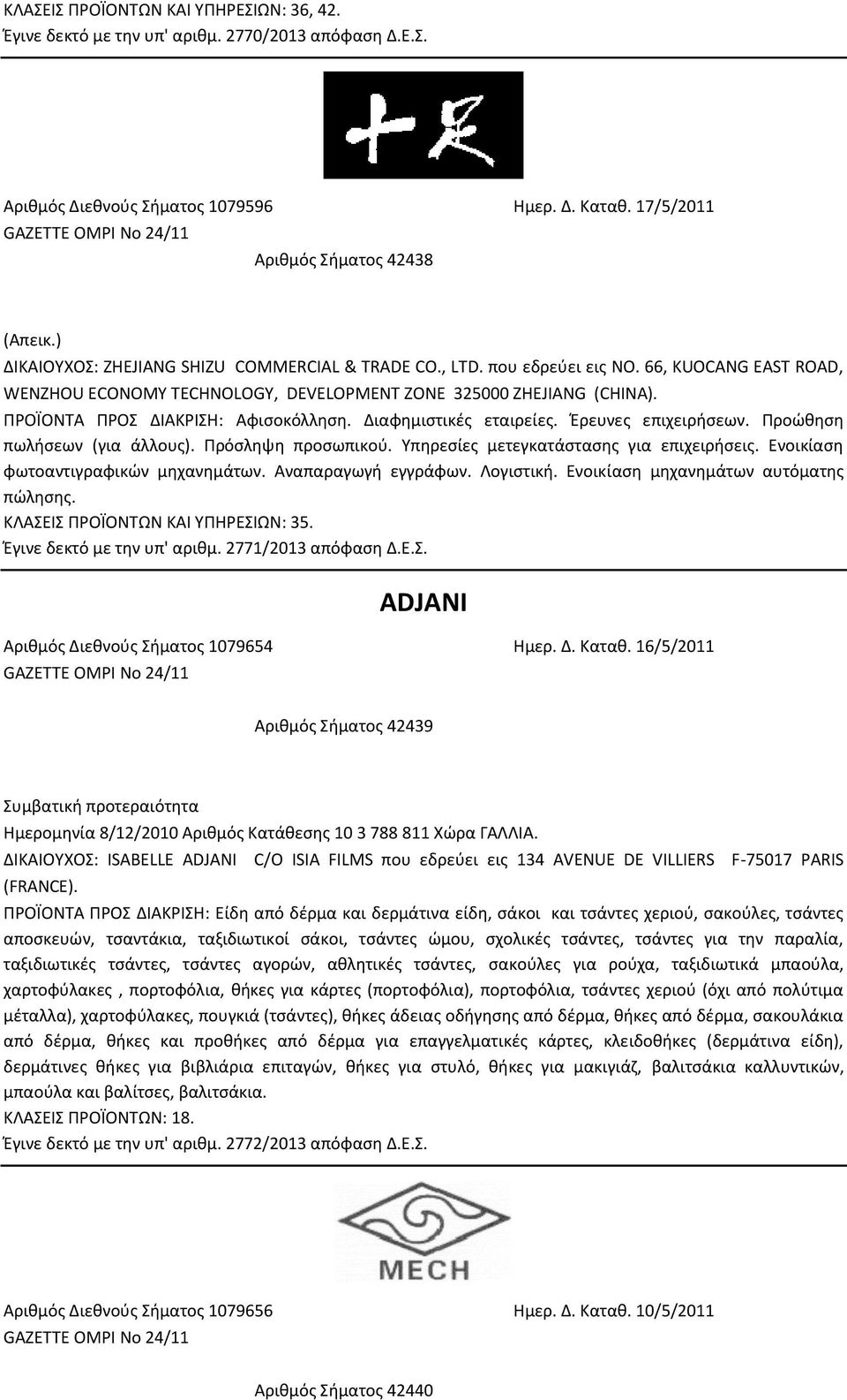 66, KUOCANG EAST ROAD, WENZHOU ECONOMY TECHNOLOGY, DEVELOPMENT ZONE 325000 ZHEJIANG (CHINA). ΠΡΟΪΟΝΤΑ ΠΡΟΣ ΔΙΑΚΡΙΣΗ: Αφισοκόλληση. Διαφημιστικές εταιρείες. Έρευνες επιχειρήσεων.