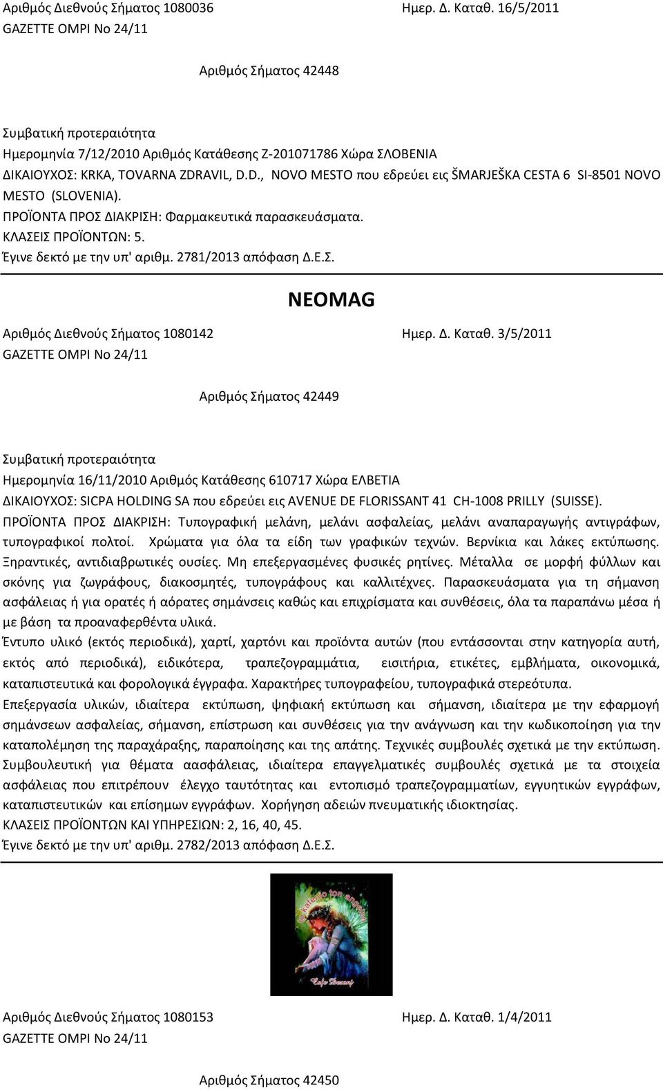 AVIL, D.D., NOVO MESTO που εδρεύει εις ŠMARJEŠKA CESTA 6 SI-8501 NOVO MESTO (SLOVENIA). ΠΡΟΪΟΝΤΑ ΠΡΟΣ ΔΙΑΚΡΙΣΗ: Φαρμακευτικά παρασκευάσματα. ΚΛΑΣΕΙΣ ΠΡΟΪΟΝΤΩΝ: 5. Έγινε δεκτό με την υπ' αριθμ.