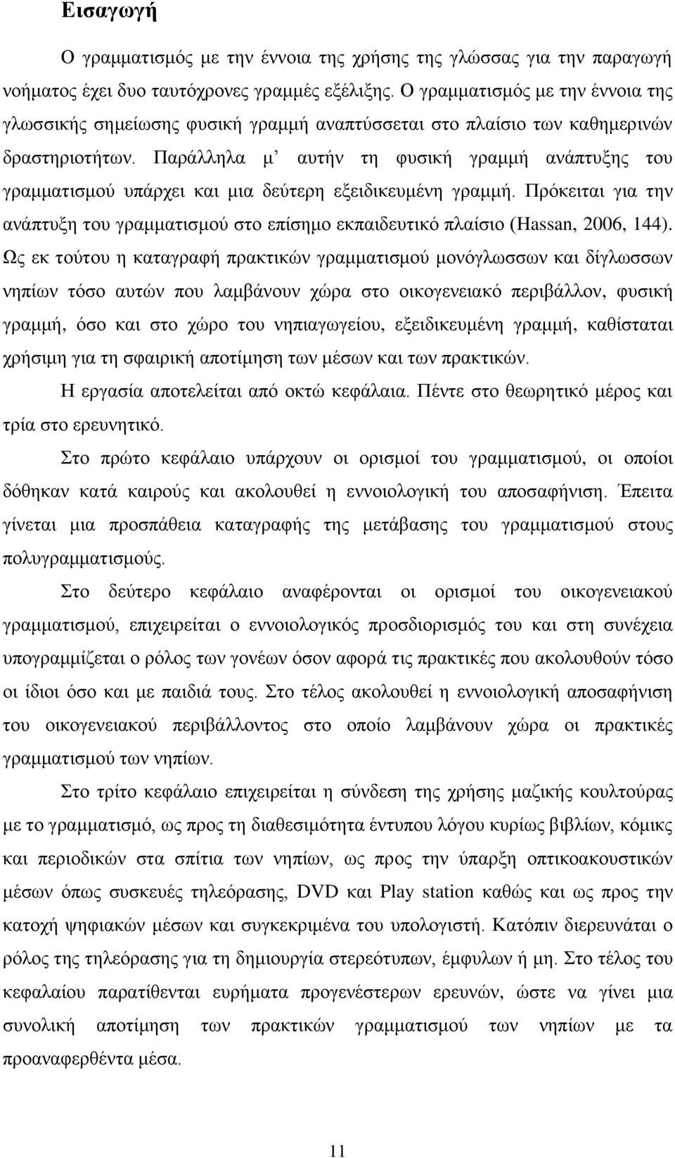 Παράλληλα μ αυτήν τη φυσική γραμμή ανάπτυξης του γραμματισμού υπάρχει και μια δεύτερη εξειδικευμένη γραμμή.