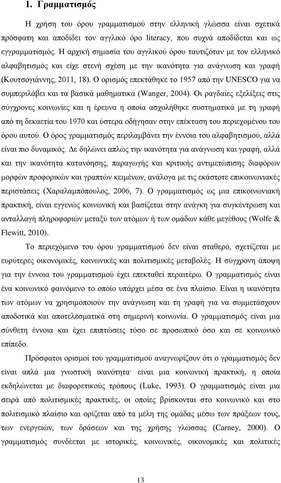 Ο ορισμός επεκτάθηκε το 1957 από την UNESCO για να συμπεριλάβει και τα βασικά μαθηματικά (Wanger, 2004).