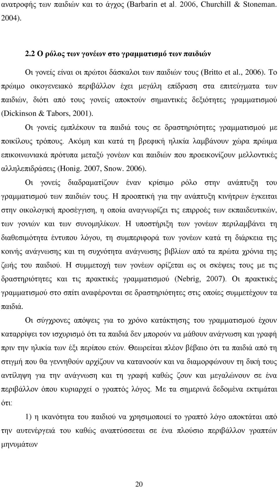 Οι γονείς εμπλέκουν τα παιδιά τους σε δραστηριότητες γραμματισμού με ποικίλους τρόπους.