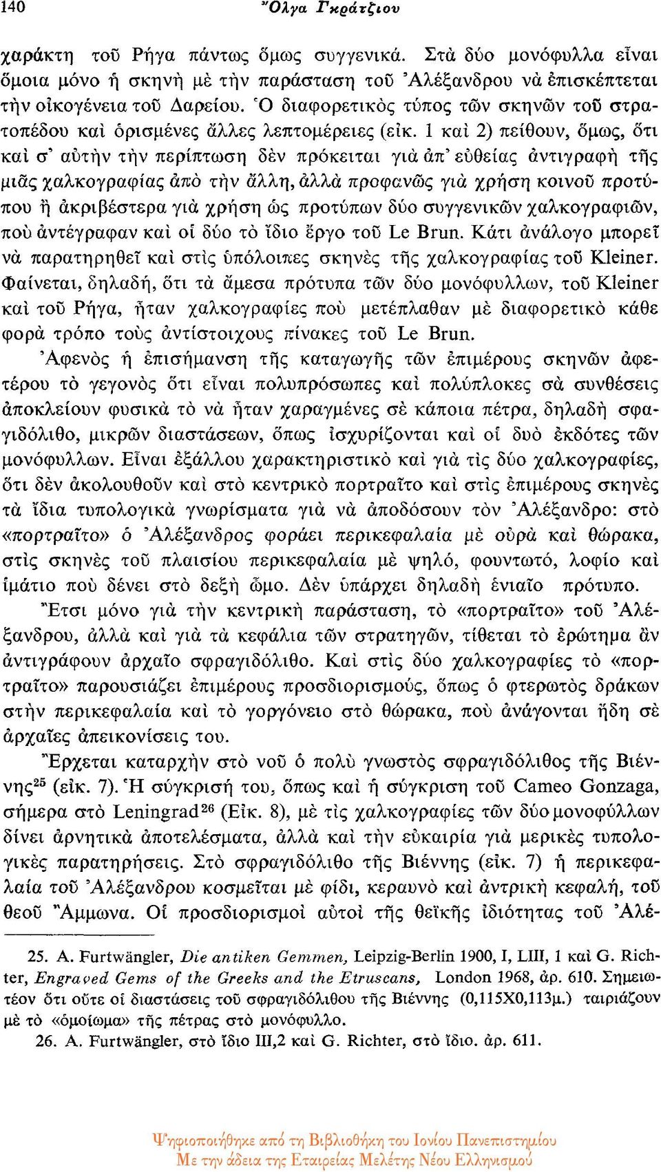 1 και 2) πείθουν, όμως, ότι και σ' αυτήν την περίπτωση δεν πρόκειται για άπ' ευθείας αντιγραφή της μιας χαλκογραφίας από την άλλη, αλλά προφανώς για χρήση κοινού προτύπου η ακριβέστερα για χρήση ως