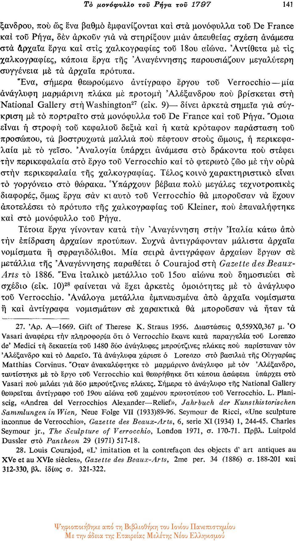 ένα, σήμερα θεωρούμενο αντίγραφο έργου του Verrocchio μια ανάγλυφη μαρμάρινη πλάκα με προτομή Αλέξανδρου που βρίσκεται στη National Gallery στη Washington 27 (είκ.