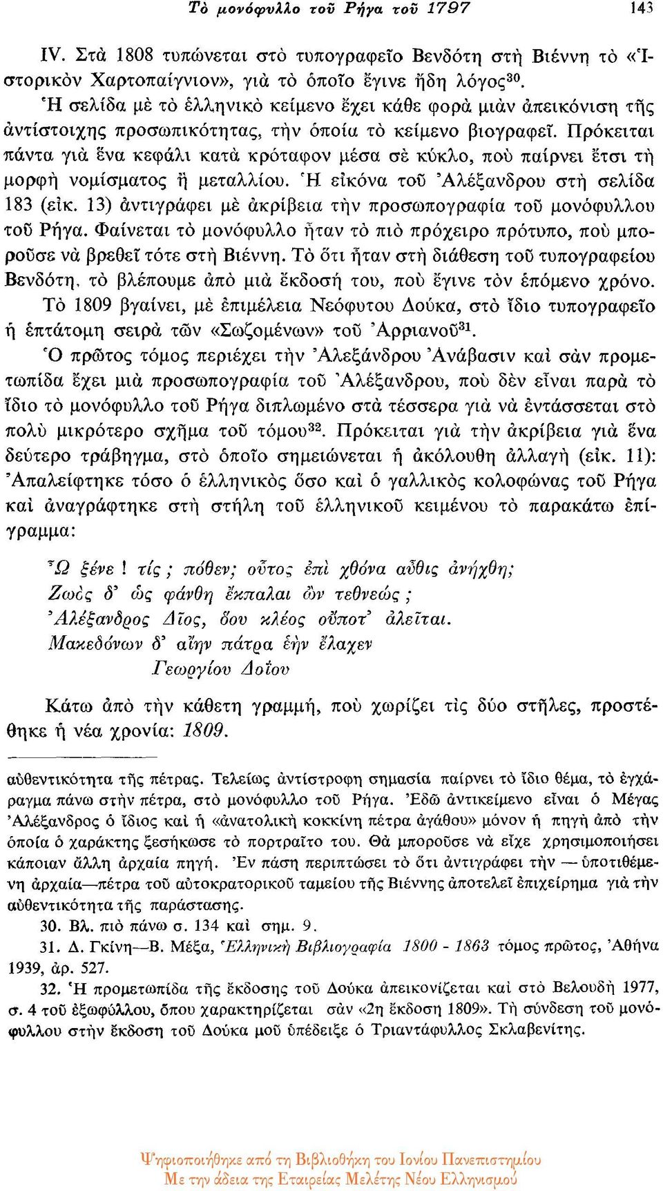 Πρόκειται πάντα για ένα κεφάλι κατά κρόταφον μέσα σε κύκλο, που παίρνει έτσι τη μορφή νομίσματος η μεταλλίου. η εικόνα του Αλέξανδρου στη σελίδα 183 (είκ.