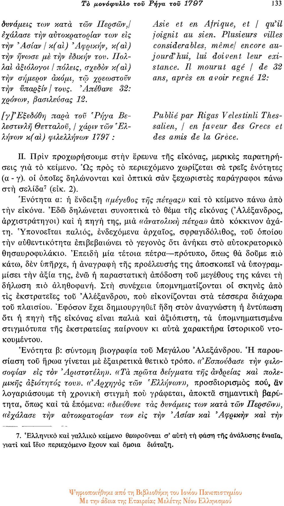 [γ]έξεδόθη παρά τον Ρήγα Βελεστινλή Θετταλού, / χάριν των Ελλήνων κ(αι) φιλελλήνων 1797 : Asie et en Afrique, et / qu' il joignit au sien.