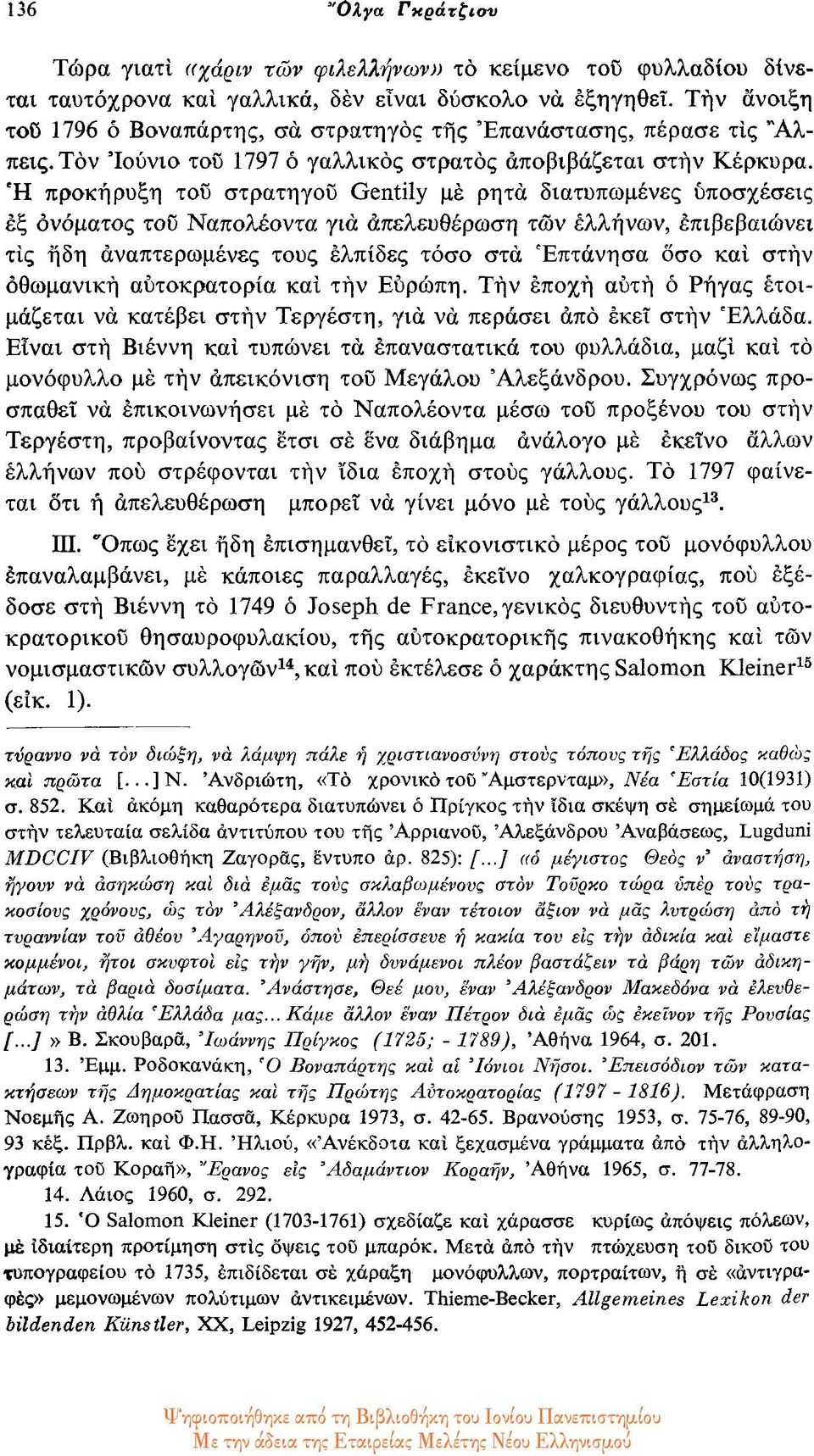 η προκήρυξη του στρατηγού Gentily με ρητά διατυπωμένες υποσχέσεις έξ ονόματος του Ναπολέοντα για απελευθέρωση των ελλήνων, επιβεβαιώνει τις ήδη αναπτερωμένες τους ελπίδες τόσο στα Επτάνησα οσο και