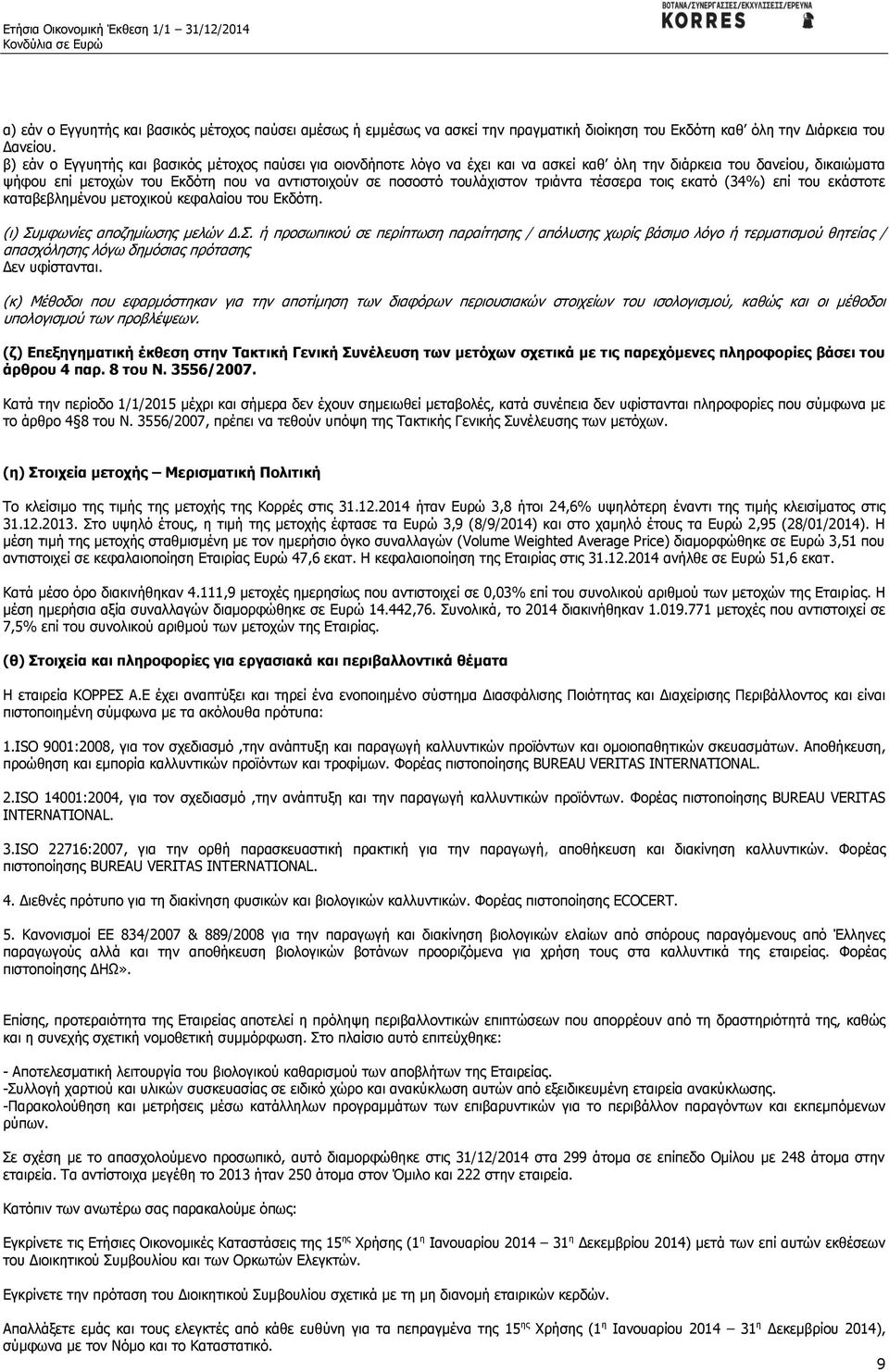 τουλάχιστον τριάντα τέσσερα τοις εκατό (34%) επί του εκάστοτε καταβεβλημένου μετοχικού κεφαλαίου του Εκδότη. (ι) Συ