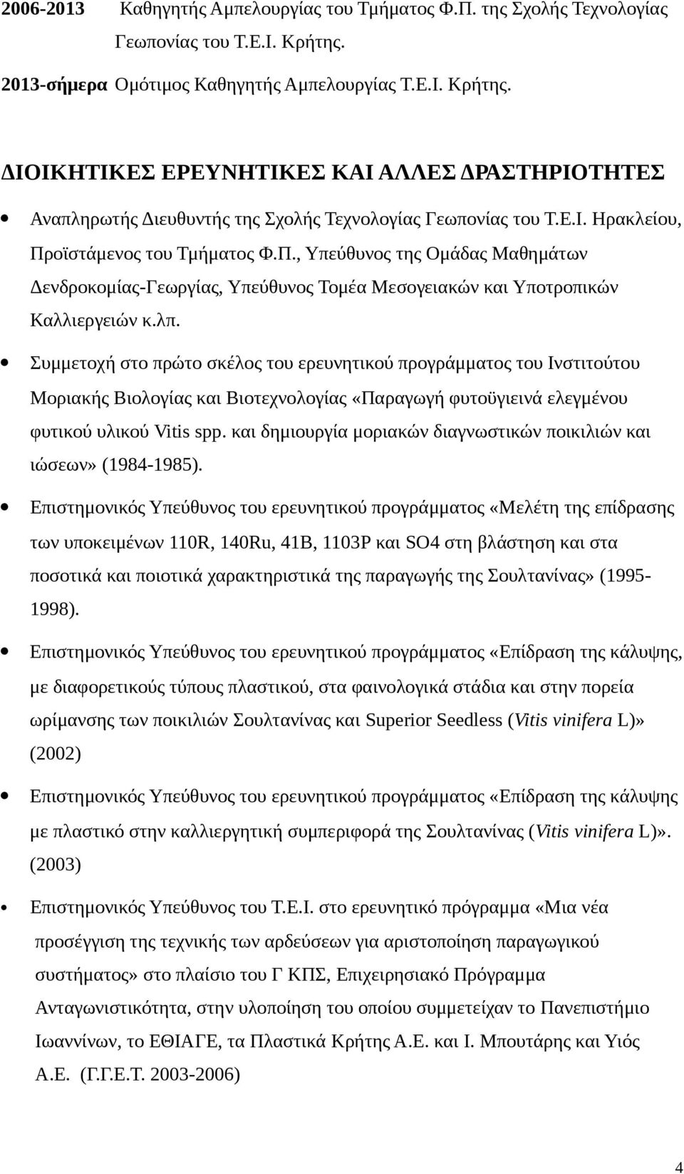 Π., Υπεύθυνος της Ομάδας Μαθημάτων Δενδροκομίας-Γεωργίας, Υπεύθυνος Τομέα Μεσογειακών και Υποτροπικών Καλλιεργειών κ.λπ.