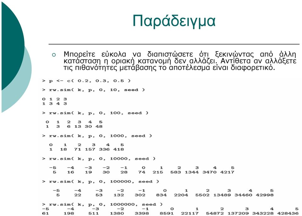 κατανομή δεν αλλάζει.