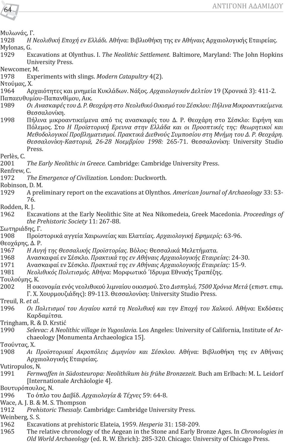 Αρχαιολογικόν Δελτίον 19 (Χρονικά 3): 411-2. Παπαευθυμίου-Παπανθίμου, Αικ. 1989 Οι Ανασκαφές του Δ. Ρ. Θεοχάρη στο Νεολιθικό Οικισμό του Σέσκλου: Πήλινα Μικροαντικείμενα. Θεσσαλονίκη.