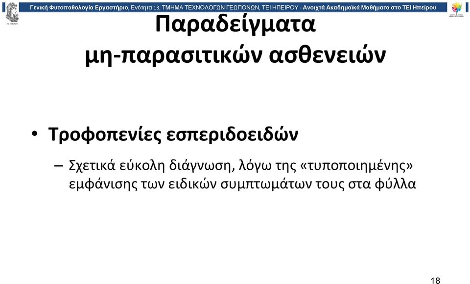 διάγνωση, λόγω της «τυποποιημένης»