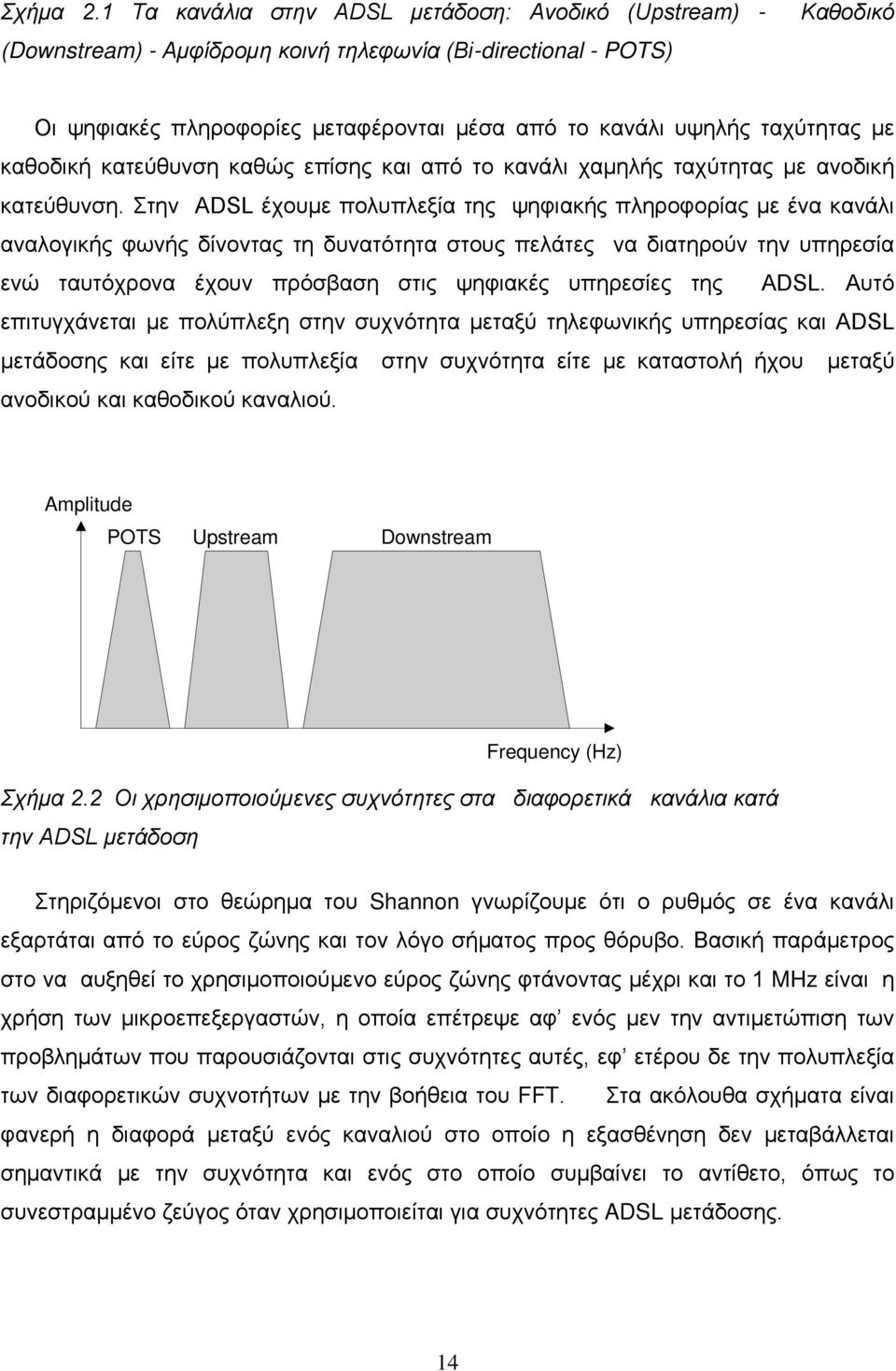 ταχύτητας με καθοδική κατεύθυνση καθώς επίσης και από το κανάλι χαμηλής ταχύτητας με ανοδική κατεύθυνση.