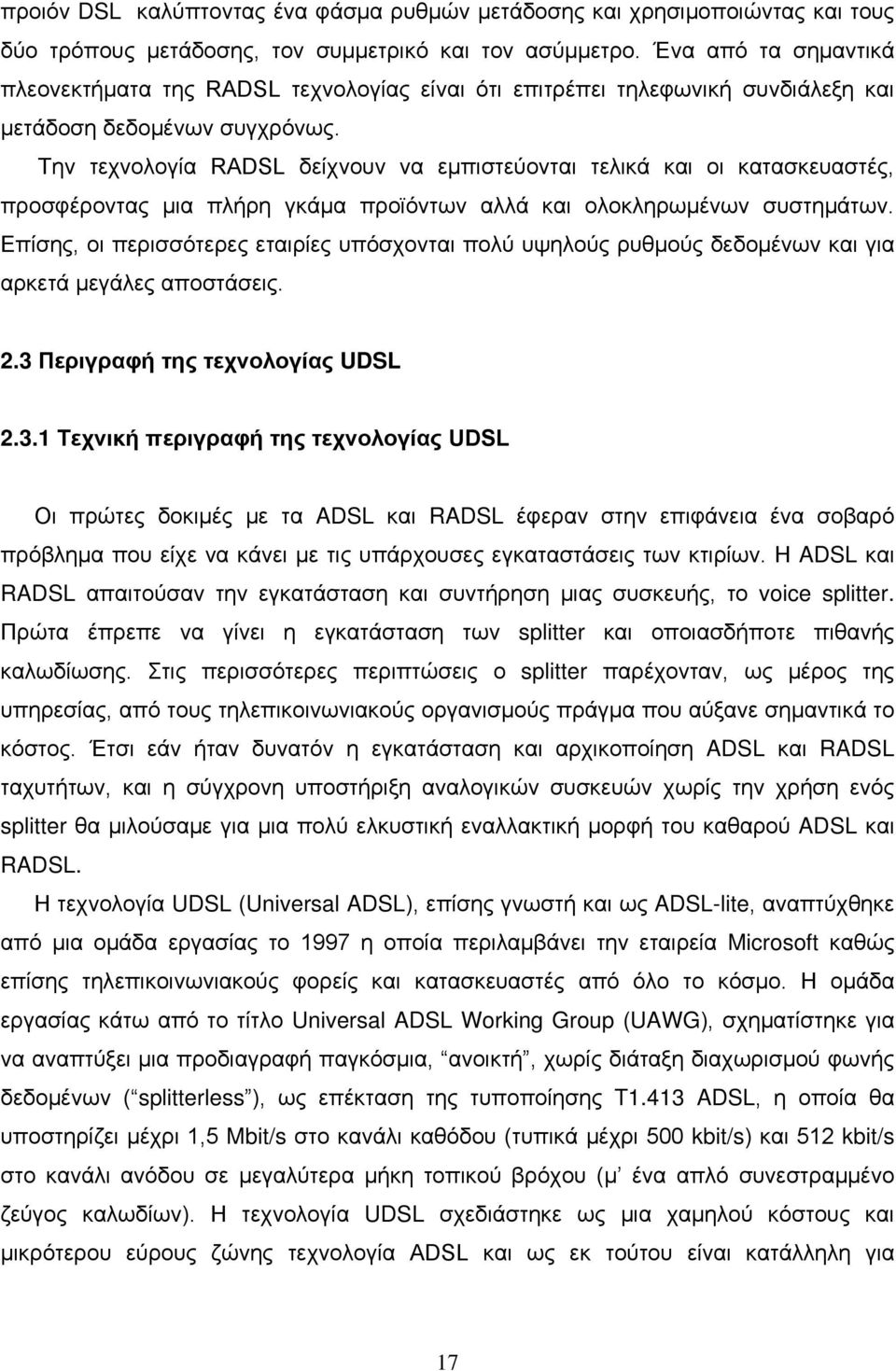 Την τεχνολογία RADSL δείχνουν να εμπιστεύονται τελικά και οι κατασκευαστές, προσφέροντας μια πλήρη γκάμα προϊόντων αλλά και ολοκληρωμένων συστημάτων.