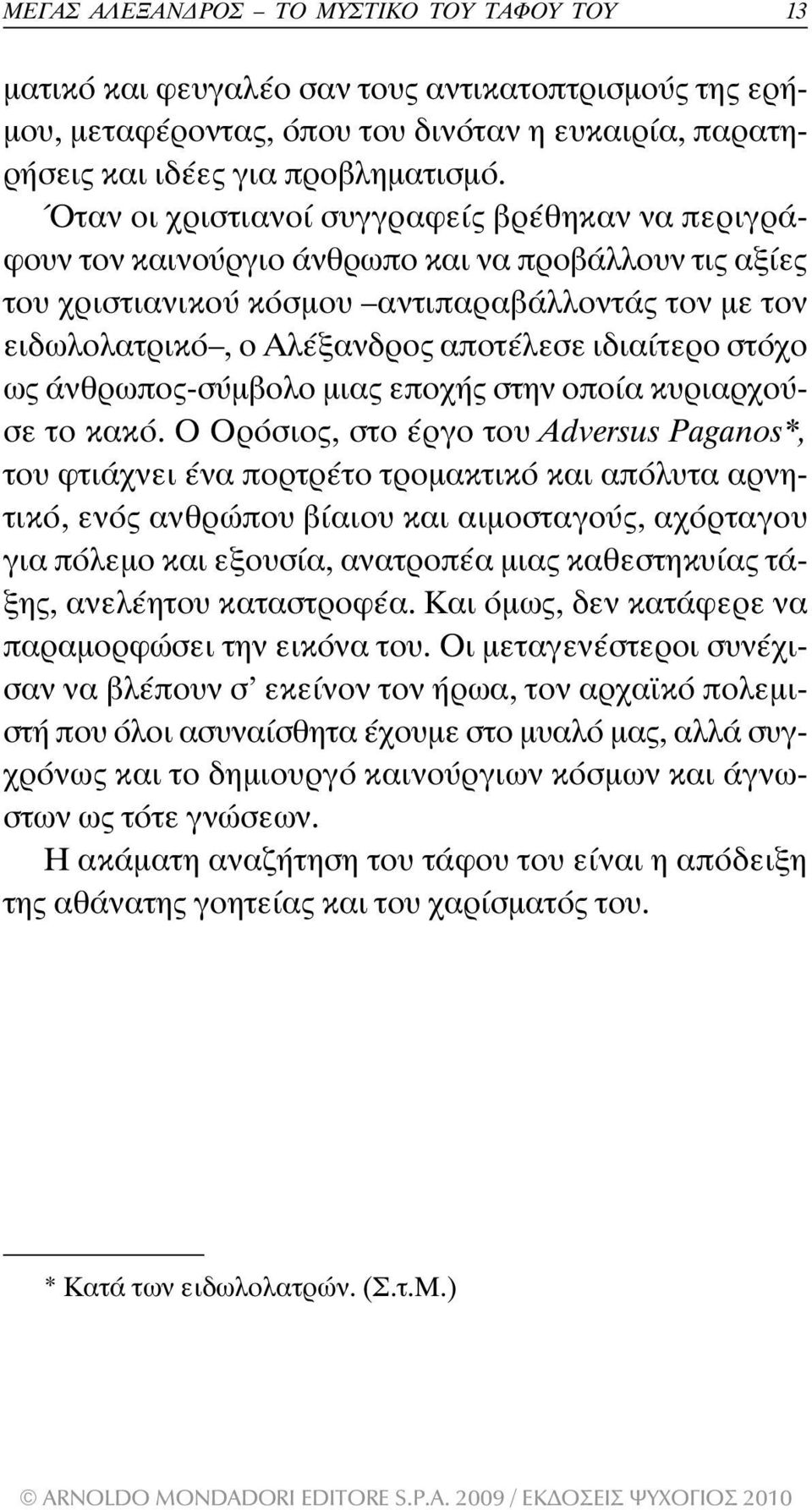 ιδιαίτερο στόχο ως άνθρωπος-σύµβολο µιας εποχής στην οποία κυριαρχούσε το κακό.