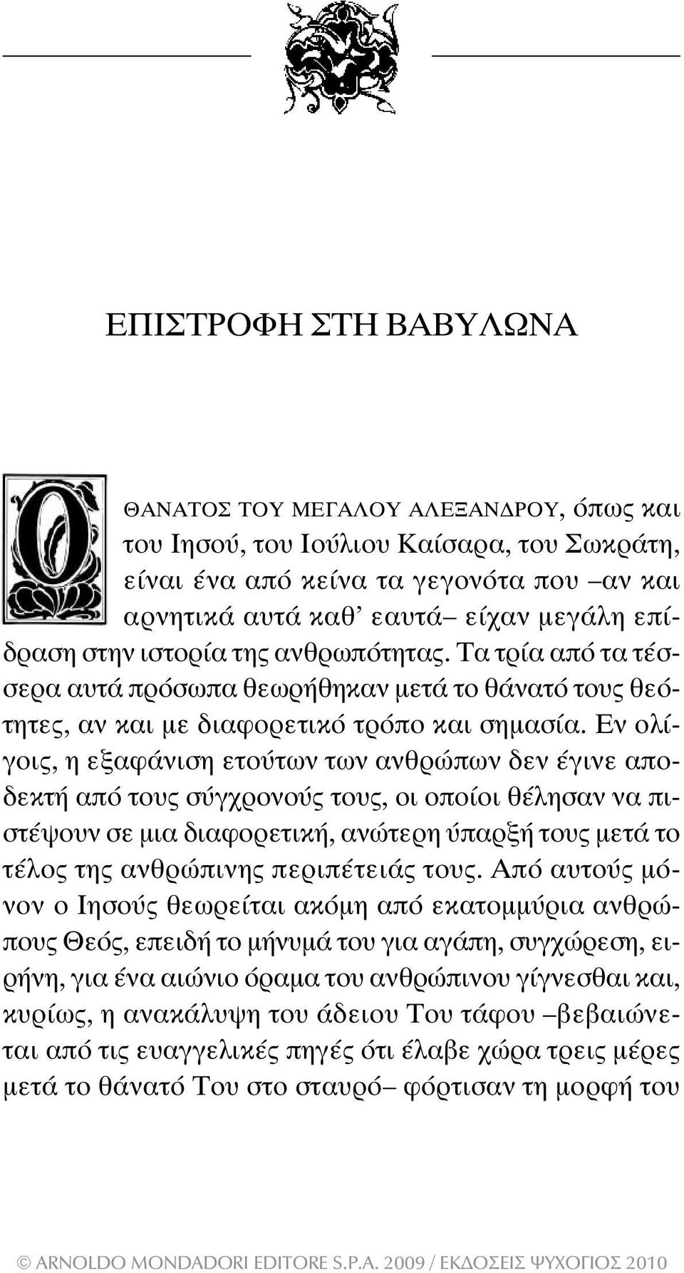 Εν ολίγοις, η εξαφάνιση ετούτων των ανθρώπων δεν έγινε αποδεκτή από τους σύγχρονούς τους, οι οποίοι θέλησαν να πιστέψουν σε µια διαφορετική, ανώτερη ύπαρξή τους µετά το τέλος της ανθρώπινης