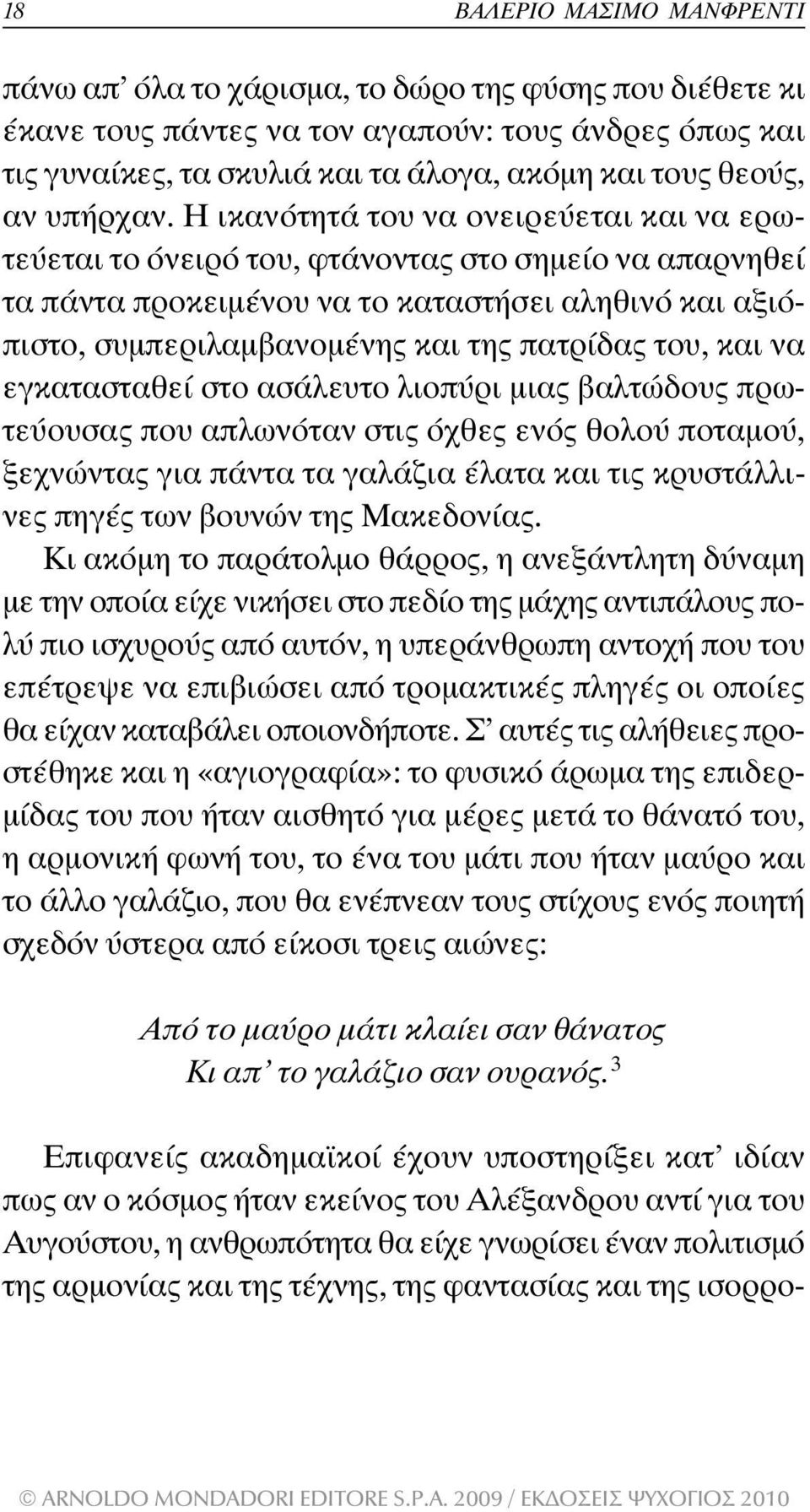 Η ικανότητά του να ονειρεύεται και να ερωτεύεται το όνειρό του, φτάνοντας στο σηµείο να απαρνηθεί τα πάντα προκειµένου να το καταστήσει αληθινό και αξιόπιστο, συµπεριλαµβανοµένης και της πατρίδας