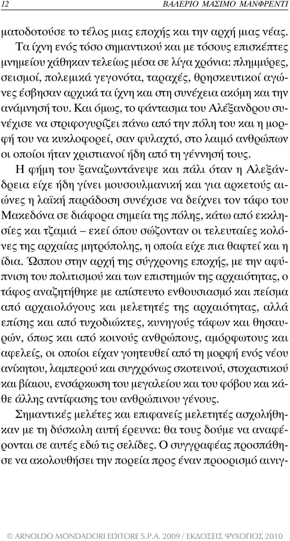 συνέχεια ακόµη και την ανάµνησή του.