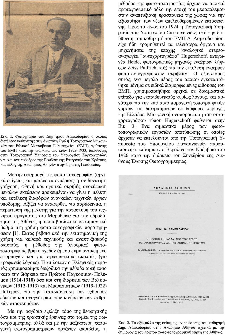 1929-1933, διευθυντής στην Τοπογραφική Υπηρεσία του Υπουργείου Συγκοινωνιών, γ.γ. και αντιπρόεδρος της Γεωδαιτικής Επιτροπής του Κράτους, και μέλος της Ακαδημίας Αθηνών στην έδρα της Γεωδαισίας.