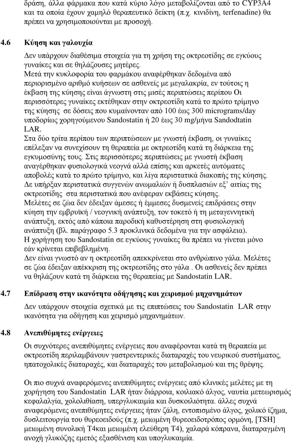 Μετά την κυκλοφορία του φαρμάκου αναφέρθηκαν δεδομένα από περιορισμένο αριθμό κυήσεων σε ασθενείς με μεγαλακρία, εν τούτοις η έκβαση της κύησης είναι άγνωστη στις μισές περιπτώσεις περίπου Οι