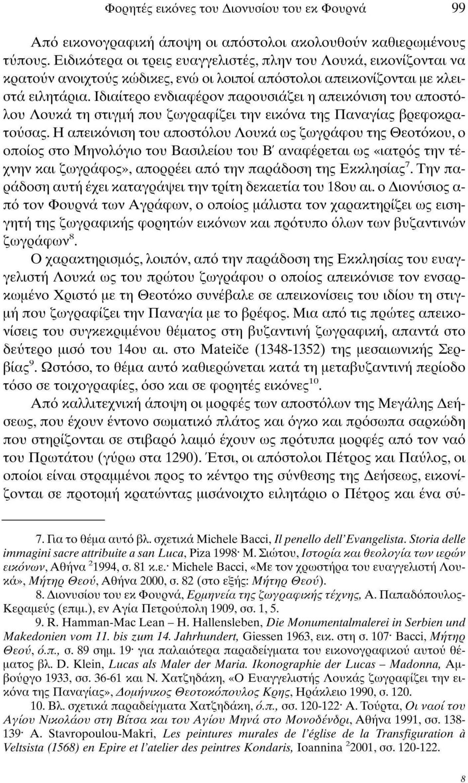 Ιδιαίτερο ενδιαφέρον παρουσιάζει η απεικόνιση του αποστόλου Λουκά τη στιγμή που ζωγραφίζει την εικόνα της Παναγίας βρεφοκρατούσας.