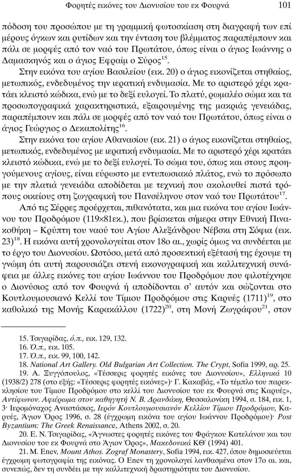 20) ο άγιος εικονίζεται στηθαίος, μετωπικός, ενδεδυμένος την ιερατική ενδυμασία. Με το αριστερό χέρι κρατάει κλειστό κώδικα, ενώ με το δεξί ευλογεί.