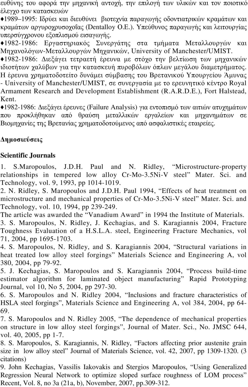 1982-1986: Εργαστηριακός Συνεργάτης στα τµήµατα Μεταλλουργών και Μηχανολόγων-Μεταλλουργών Μηχανικών, University of Manchester/UMIST.