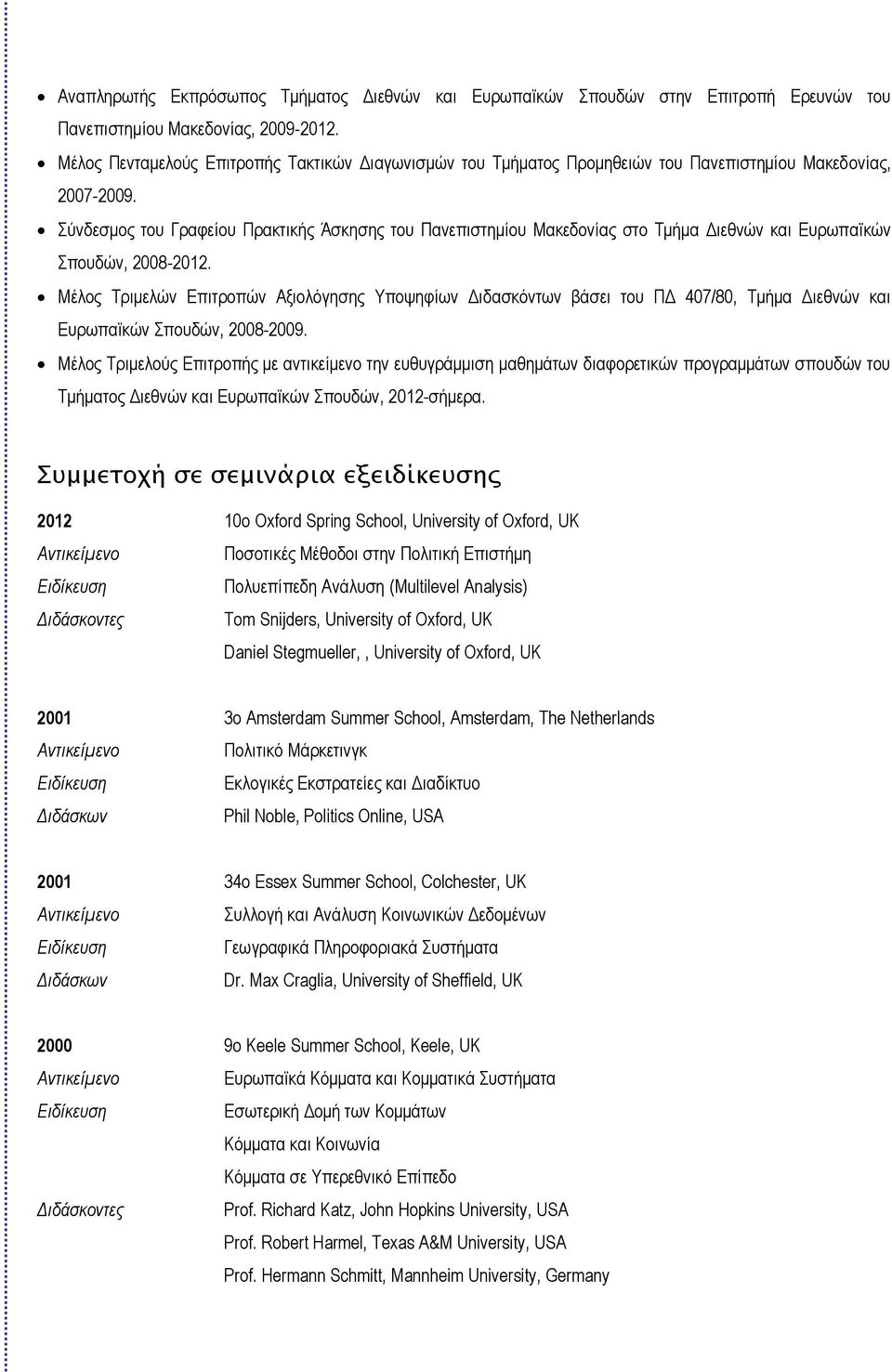 Σύνδεσμος του Γραφείου Πρακτικής Άσκησης του Πανεπιστημίου Μακεδονίας στο Τμήμα Διεθνών και Ευρωπαϊκών Σπουδών, 2008-2012.