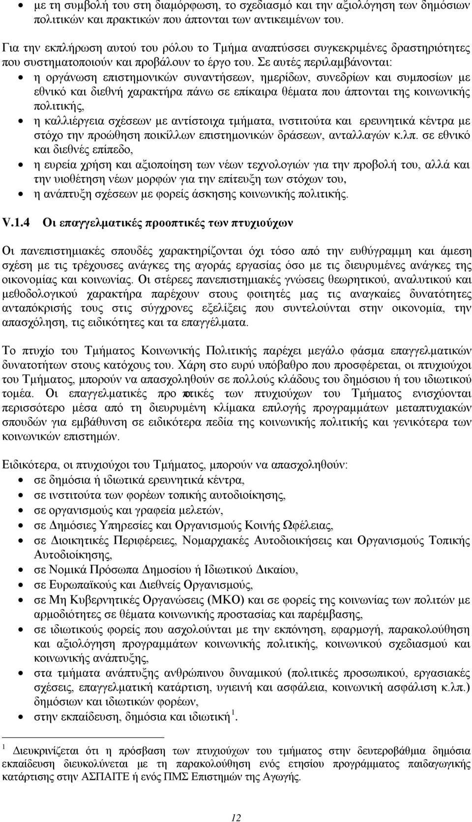 Σε αυτές περιλαμβάνονται: η οργάνωση επιστημονικών συναντήσεων, ημερίδων, συνεδρίων και συμποσίων με εθνικό και διεθνή χαρακτήρα πάνω σε επίκαιρα θέματα που άπτονται της κοινωνικής πολιτικής, η