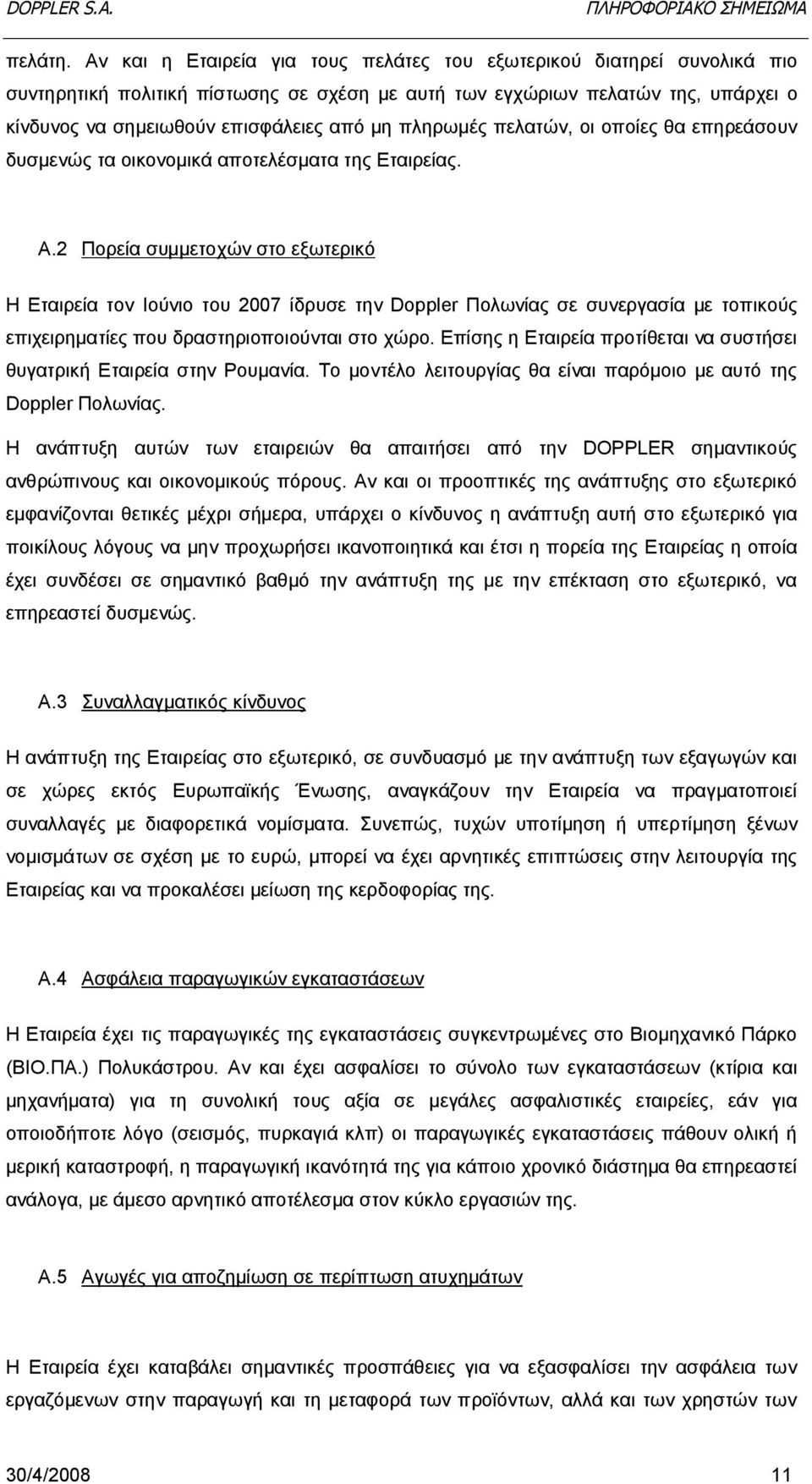 πληρωμές πελατών, οι οποίες θα επηρεάσουν δυσμενώς τα οικονομικά αποτελέσματα της Εταιρείας. Α.