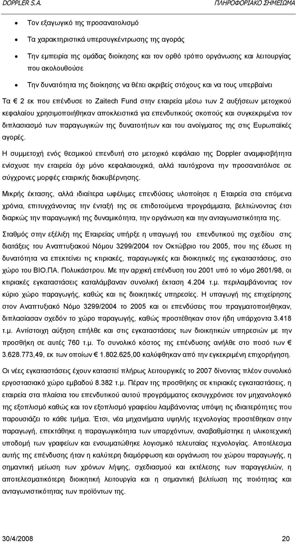 σκοπούς και συγκεκριμένα τον διπλασιασμό των παραγωγικών της δυνατοτήτων και του ανοίγματος της στις Ευρωπαϊκές αγορές.