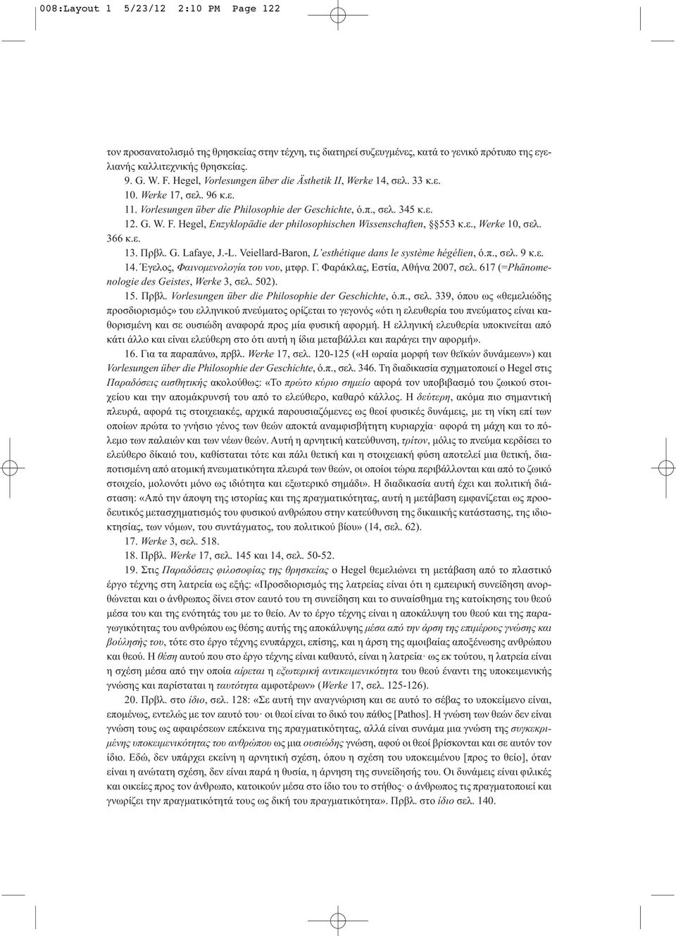 Hegel, Enzyklopädie der philosophischen Wissenschaften, 553 κ.ε., Werke 10, σελ. 366 κ.ε. 13. Πρβλ. G. Lafaye, J.-L. Veiellard-Baron, L esthétique dans le système hégélien, ό.π., σελ. 9 κ.ε. 14.