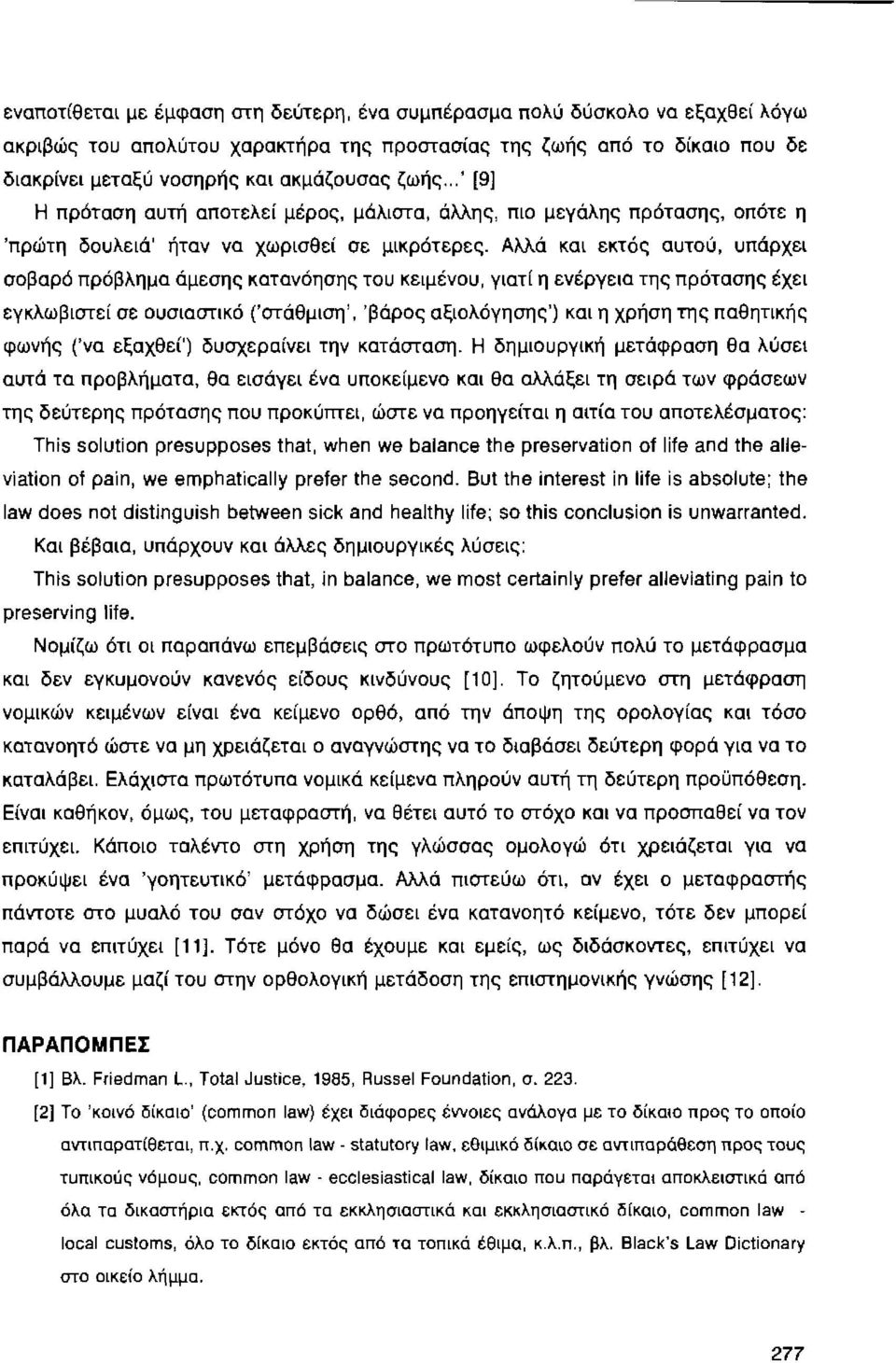 Αλλά και εκτός αυτού, υπάρχει σοβαρό πρόβλημα άμεσης κατανόησης του κειμένου, γιατί η ενέργεια της πρότασης έχει εγκλωβιστεί σε ουσιαστικό ('στάθμιση', 'βάρος αξιολόγησης') και η χρήση της παθητικής