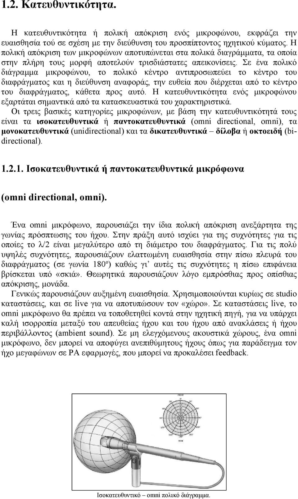 Σε ένα πολικό διάγραμμα μικροφώνου, το πολικό κέντρο αντιπροσωπεύει το κέντρο του διαφράγματος και η διεύθυνση αναφοράς, την ευθεία που διέρχεται από το κέντρο του διαφράγματος, κάθετα προς αυτό.