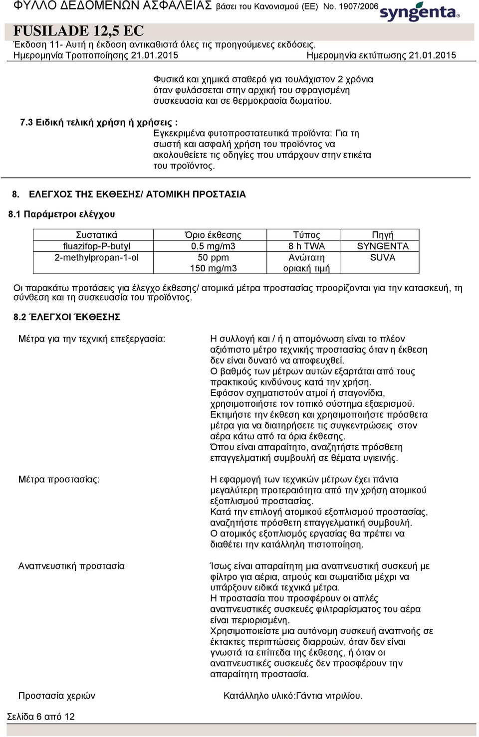 ΕΛΕΓΧΟΣ ΤΗΣ ΕΚΘΕΣΗΣ/ ΑΤΟΜΙΚΗ ΠΡΟΣΤΑΣΙΑ 8.1 Παράμετροι ελέγχου Συστατικά Όριο έκθεσης Τύπος Πηγή 0.