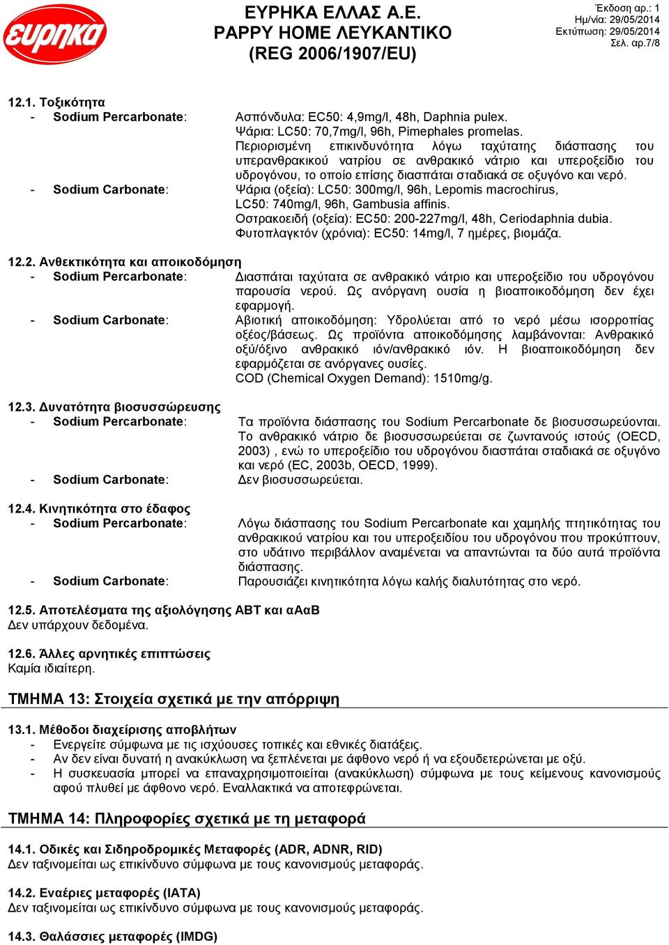 - Sodium Carbonate: Ψάρια (οξεία): LC50: 300mg/l, 96h, Lepomis macrochirus, LC50: 740mg/l, 96h, Gambusia affinis. Οστρακοειδή (οξεία): EC50: 200-227mg/l, 48h, Ceriodaphnia dubia.