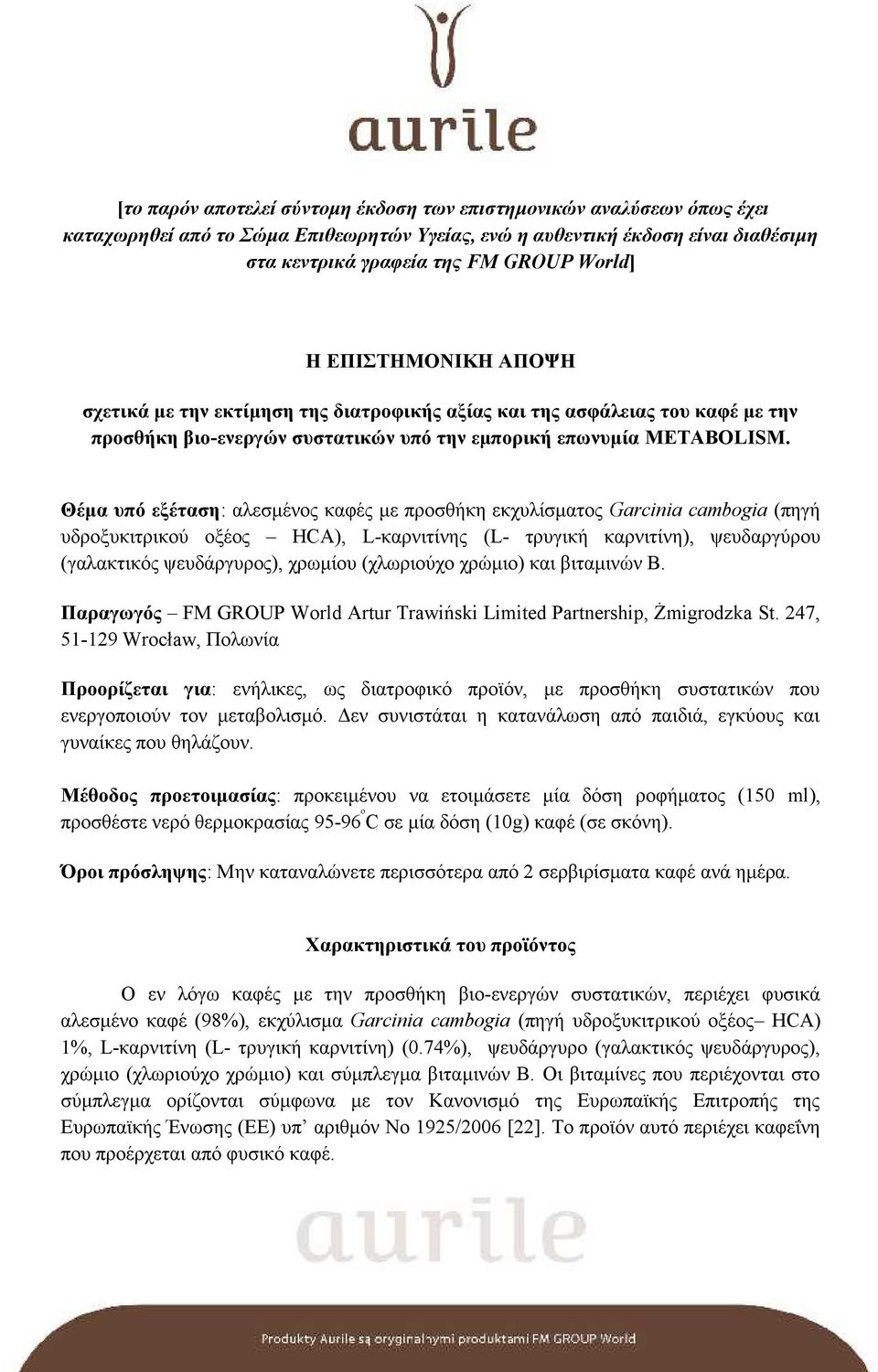 Θέμα υπό εξέταση: αλεσμένος καφές με προσθήκη εκχυλίσματος Garcinia cambogia (πηγή υδροξυκιτρικού οξέος HCA), L-καρνιτίνης ( L- τρυγική καρνιτίνη), ψευδαργύρου (γαλακτικός ψευδάργυρος), χρωμίου