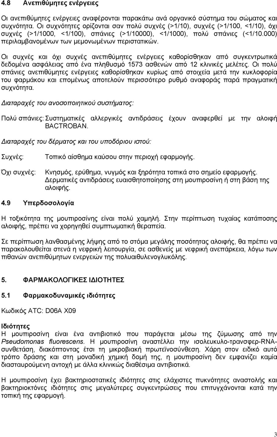 000) περιλαμβανομένων των μεμονωμένων περιστατικών.