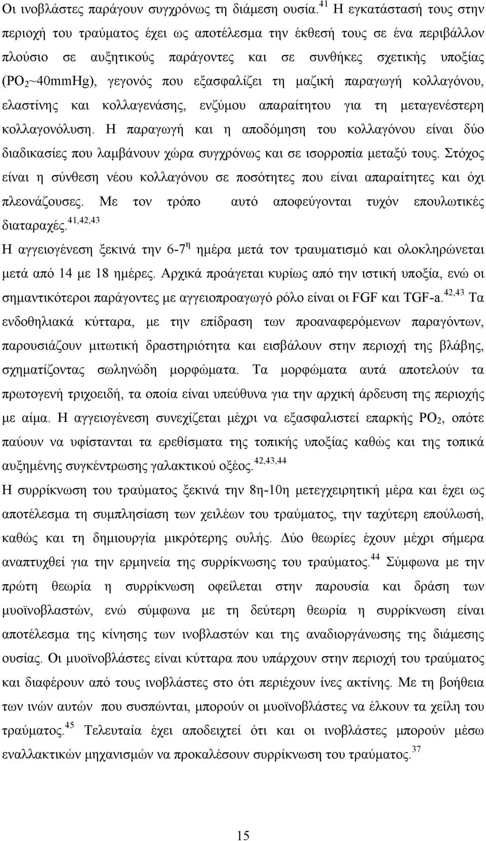 εξασφαλίζει τη μαζική παραγωγή κολλαγόνου, ελαστίνης και κολλαγενάσης, ενζύμου απαραίτητου για τη μεταγενέστερη κολλαγονόλυση.