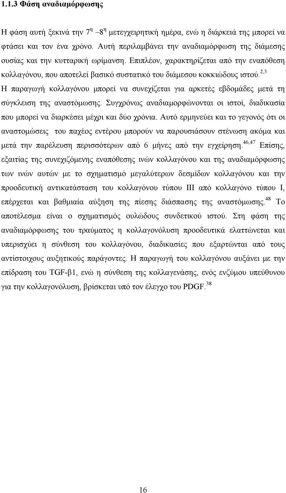 2,3 Η παραγωγή κολλαγόνου μπορεί να συνεχίζεται για αρκετές εβδομάδες μετά τη σύγκλειση της αναστόμωσης. Συγχρόνως αναδιαμορφώνονται οι ιστοί, διαδικασία που μπορεί να διαρκέσει μέχρι και δύο χρόνια.