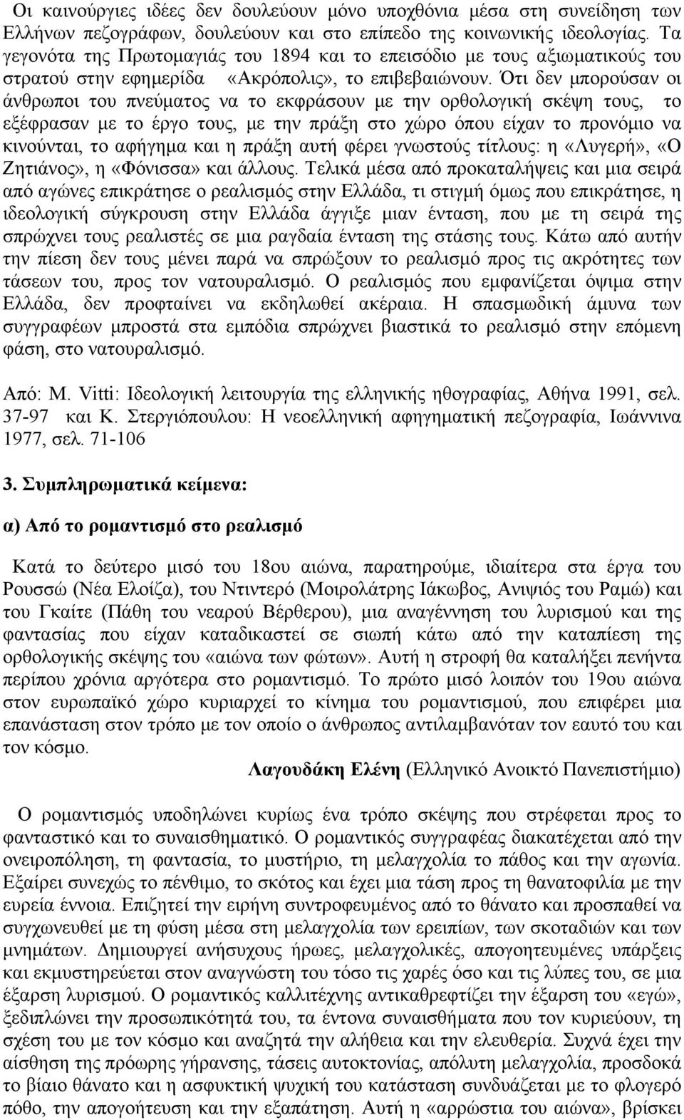 Ότι δεν µπορούσαν οι άνθρωποι του πνεύµατος να το εκφράσουν µε την ορθολογική σκέψη τους, το εξέφρασαν µε το έργο τους, µε την πράξη στο χώρο όπου είχαν το προνόµιο να κινούνται, το αφήγηµα και η