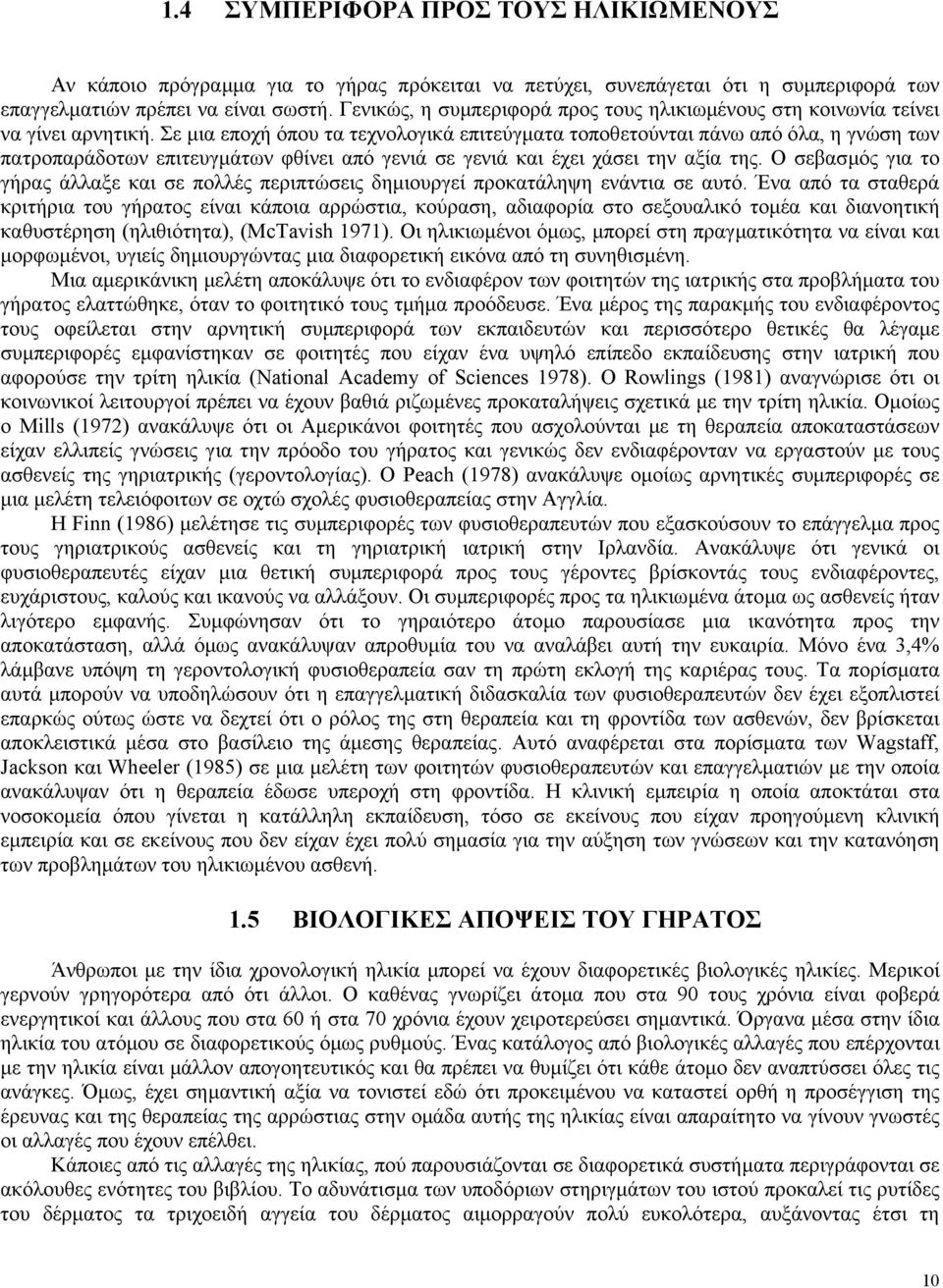 Σε µια εποχή όπου τα τεχνολογικά επιτεύγµατα τοποθετούνται πάνω από όλα, η γνώση των πατροπαράδοτων επιτευγµάτων φθίνει από γενιά σε γενιά και έχει χάσει την αξία της.