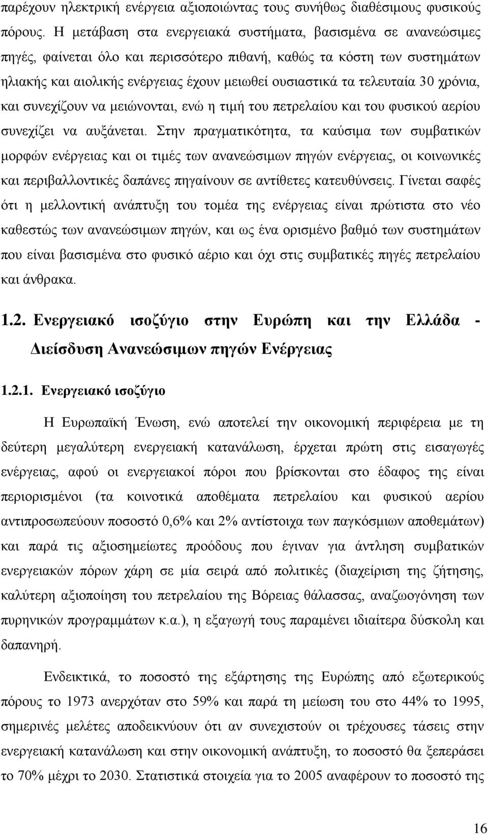 τελευταία 30 χρόνια, και συνεχίζουν να μειώνονται, ενώ η τιμή του πετρελαίου και του φυσικού αερίου συνεχίζει να αυξάνεται.