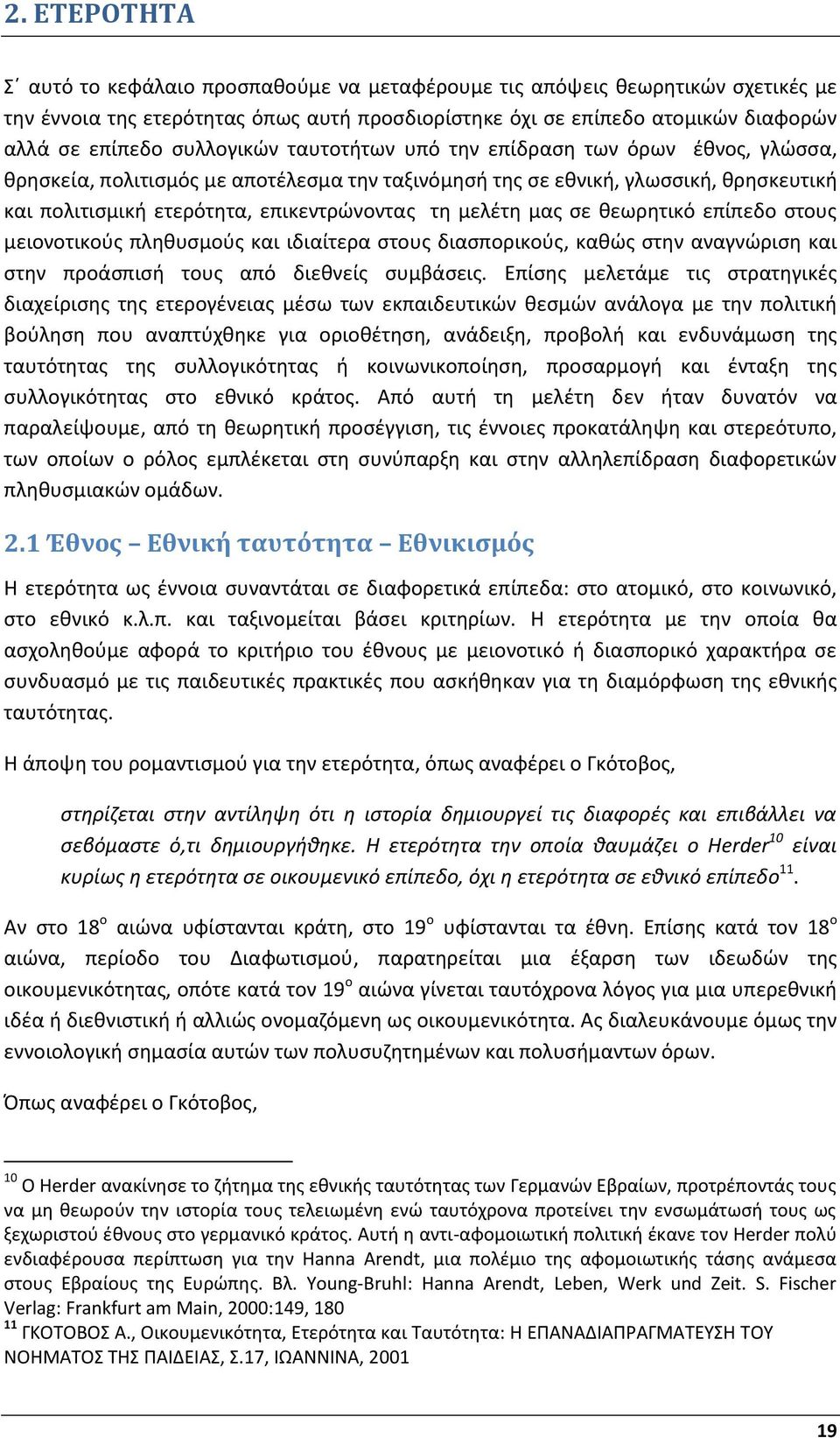 μελέτη μας σε θεωρητικό επίπεδο στους μειονοτικούς πληθυσμούς και ιδιαίτερα στους διασπορικούς, καθώς στην αναγνώριση και στην προάσπισή τους από διεθνείς συμβάσεις.