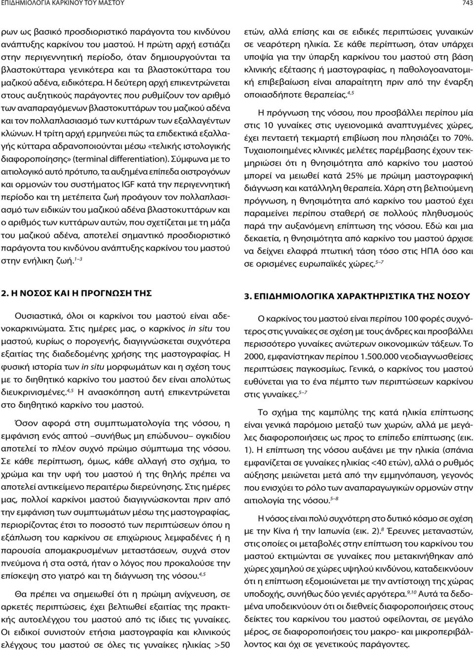 Η δεύτερη αρχή επικεντρώνεται στους αυξητικούς παράγοντες που ρυθμίζουν τον αριθμό των αναπαραγόμενων βλαστοκυττάρων του μαζικού αδένα και τον πολλαπλασιασμό των κυττάρων των εξαλλαγέντων κλώνων.