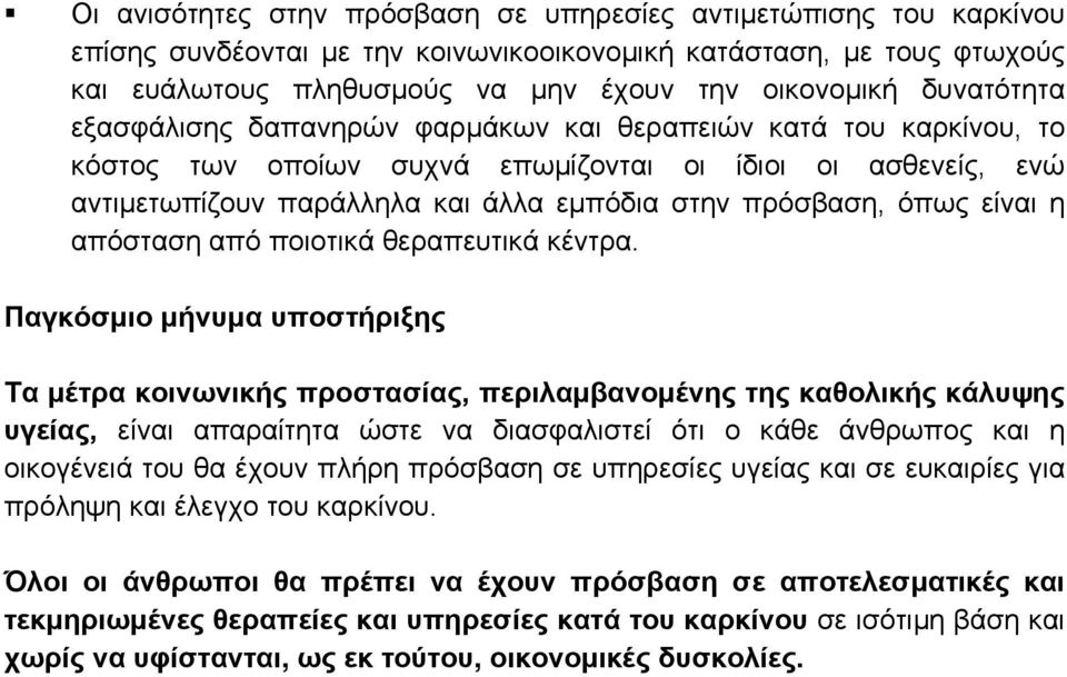 όπως είναι η απόσταση από ποιοτικά θεραπευτικά κέντρα.