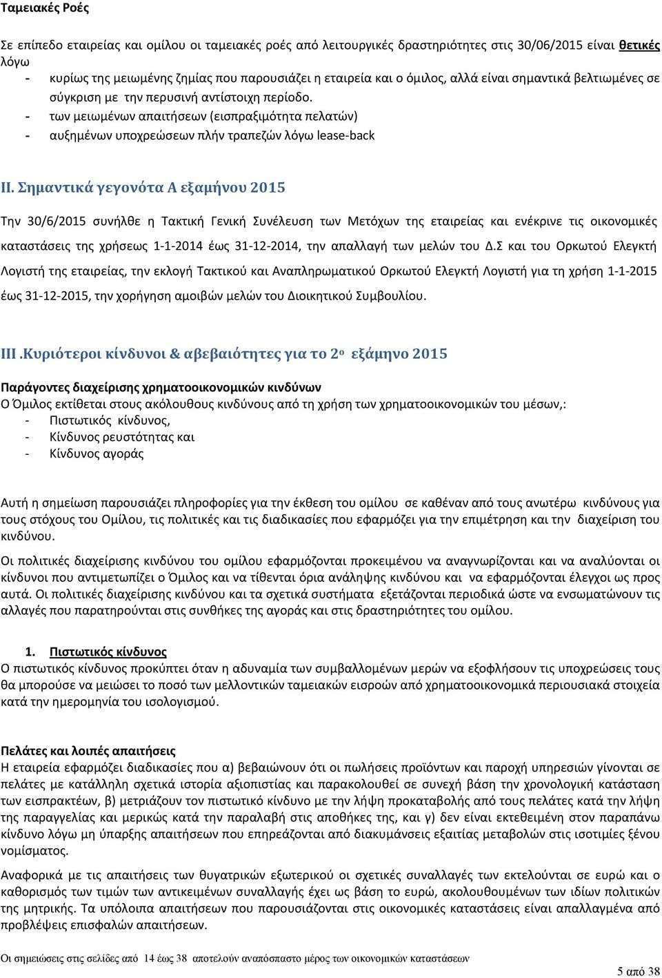 Σημαντικά γεγονότα Α εξαμήνου 2015 Την 30/6/2015 συνήλθε η Τακτική Γενική Συνέλευση των Μετόχων της εταιρείας και ενέκρινε τις οικονομικές καταστάσεις της χρήσεως 1 1 2014 έως 31 12 2014, την